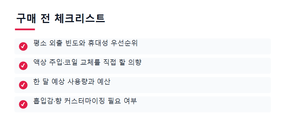 구매 전 체크리스트