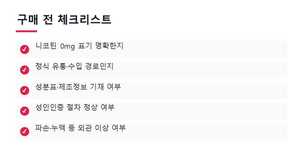 구매 전 체크리스트