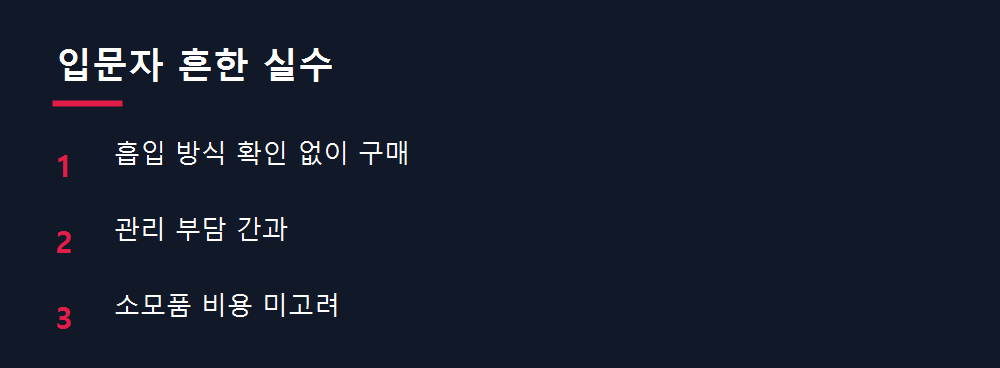 입문자 흔한 실수