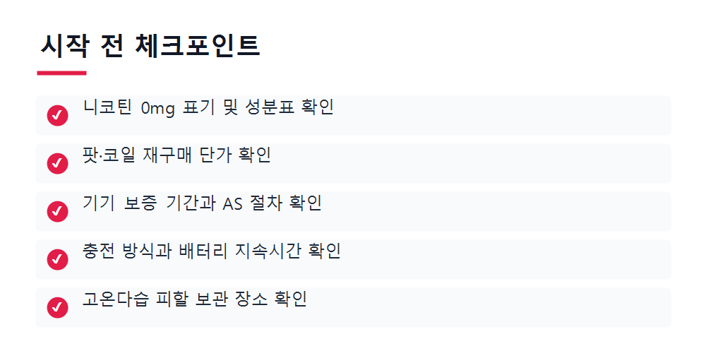 시작 전 체크포인트