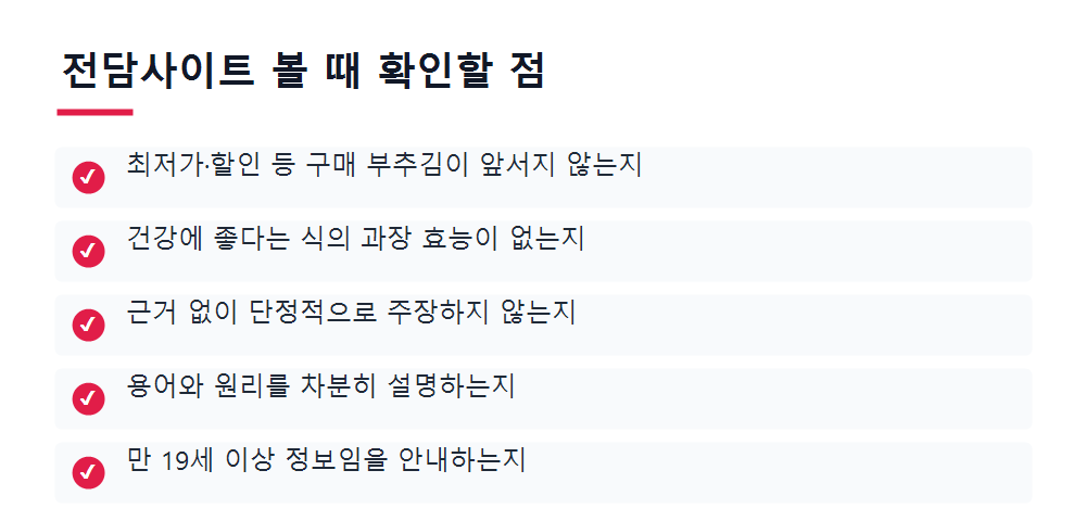 전담사이트 볼 때 확인할 점
